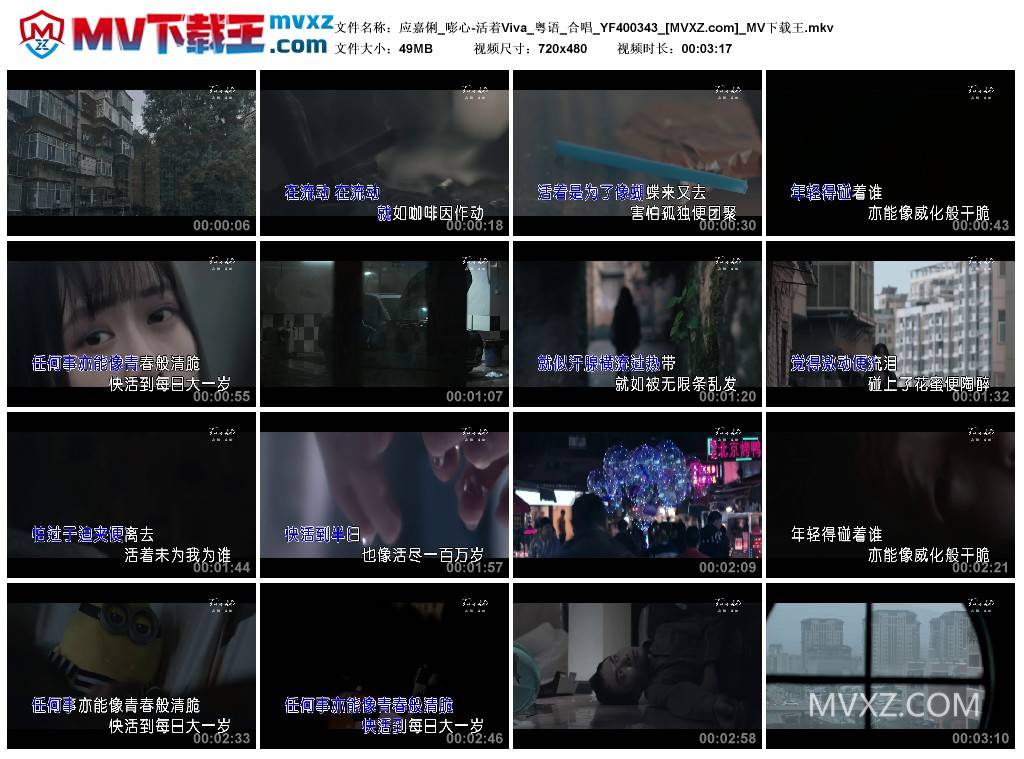 应嘉俐_嘭心-活着Viva_粤语_合唱_YF400343